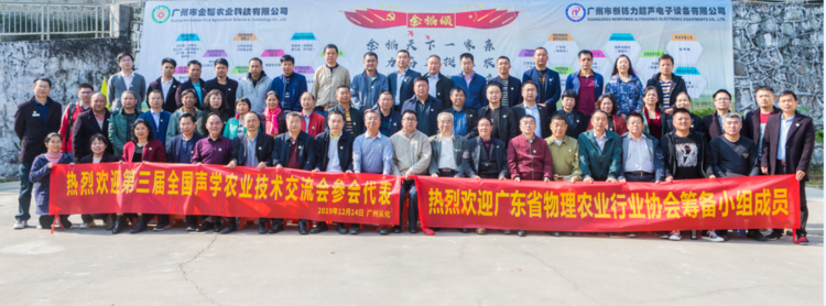 不忘初心,牢記使命;聲學(xué)興農(nóng)...