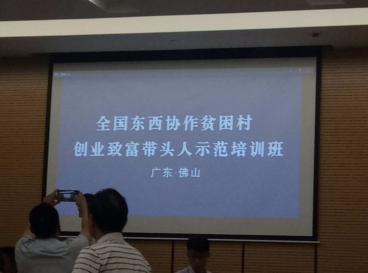 廣州市金稻農(nóng)業(yè)科技有限公司代表參加全國(guó)東西協(xié)作貧困村致富帶頭人示范培訓(xùn)班