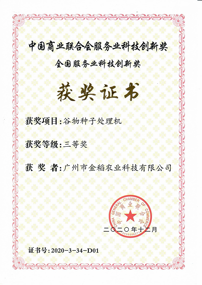 全國服務業科技創新獎-三等獎